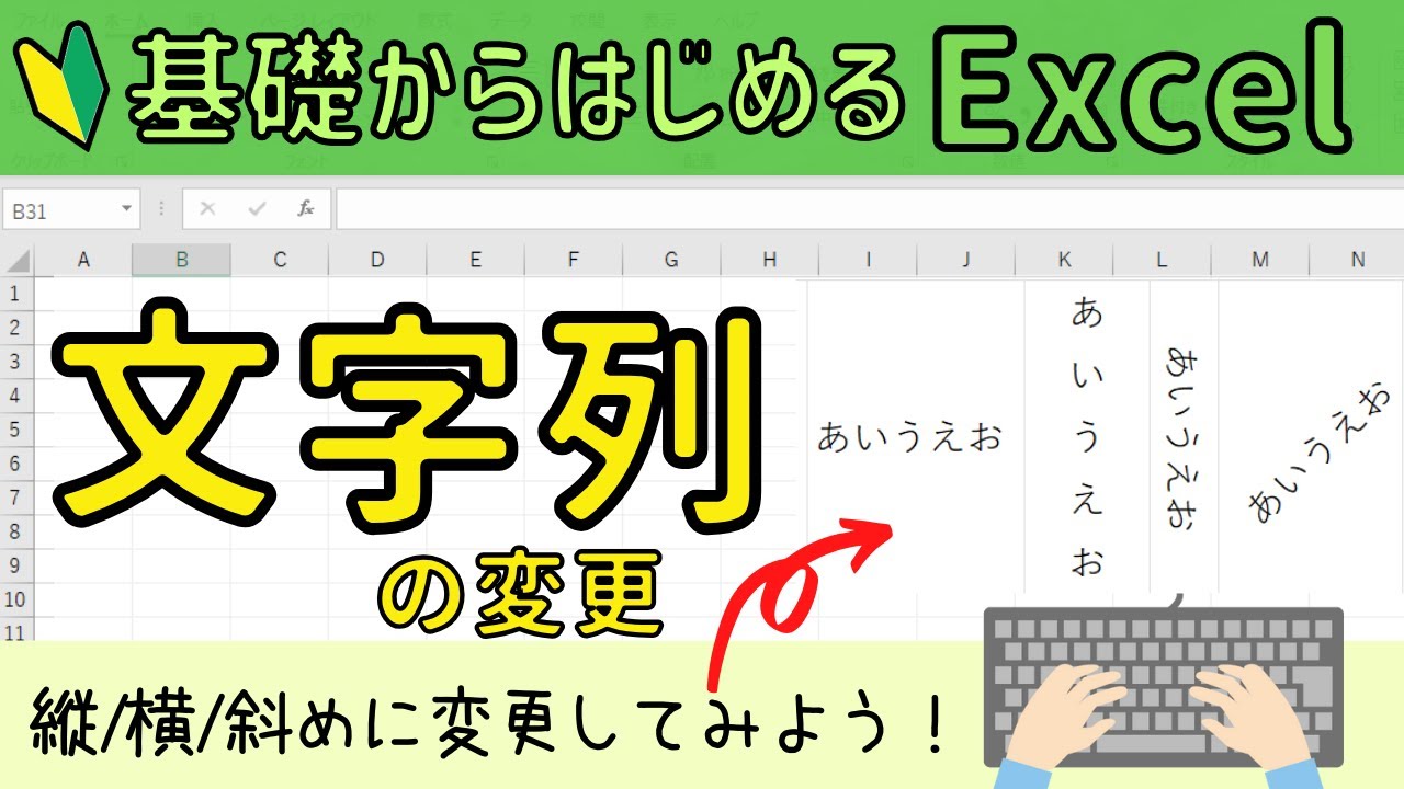 Excel 文字列の方向。横/縦/斜め自由自在に文字方向を変えるには