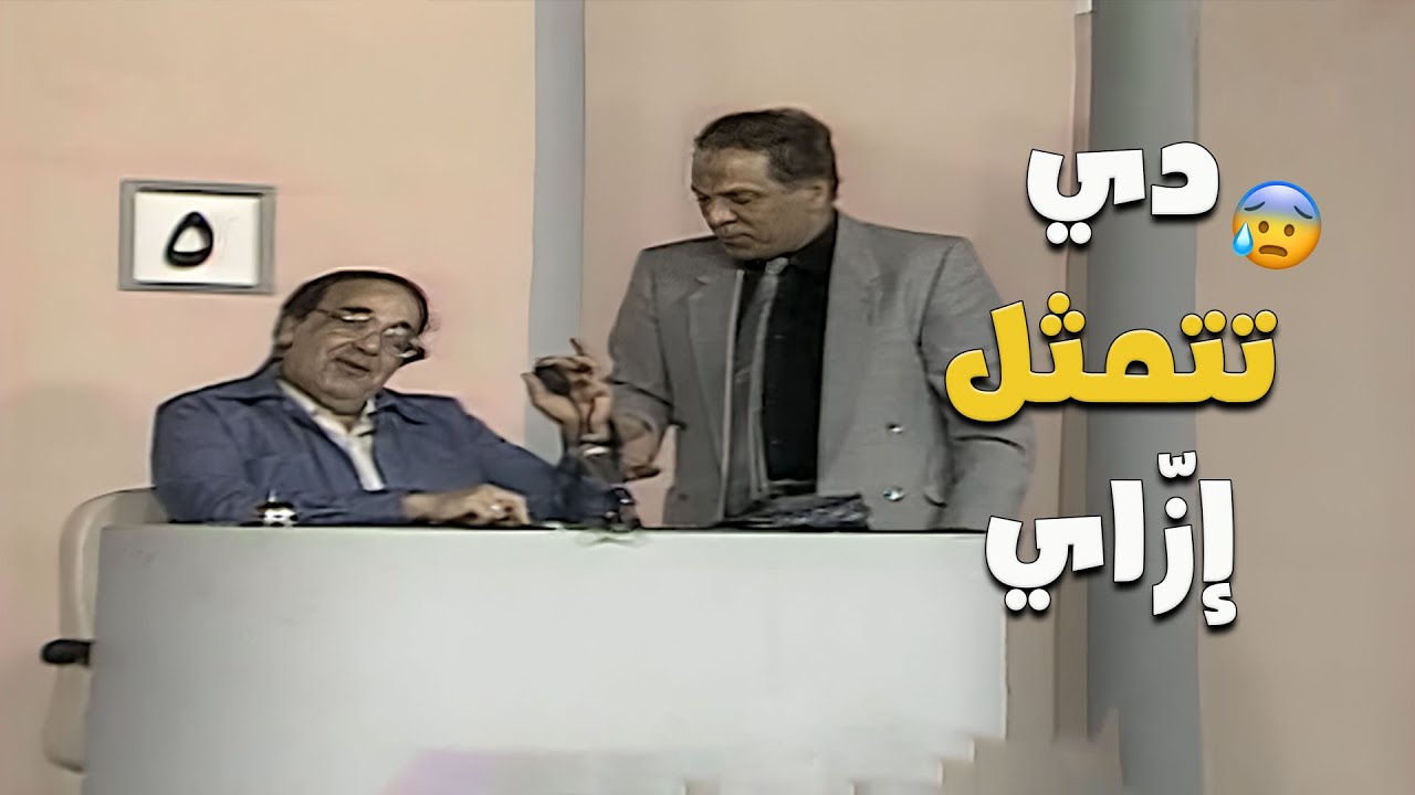 حسين الشربيني بيعترض على الإسم ...دي تتمثل إزّاي؟!😪😁😅