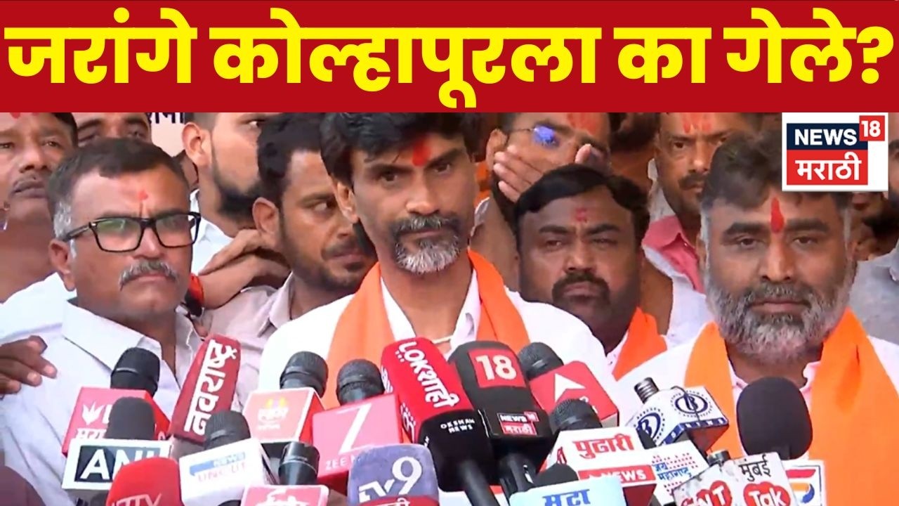 Manoj Jarange Patil News | कोल्हापूर गॅझेटसाठी जरांगे आग्रही, शाहू महाराजांची भेट घेणार