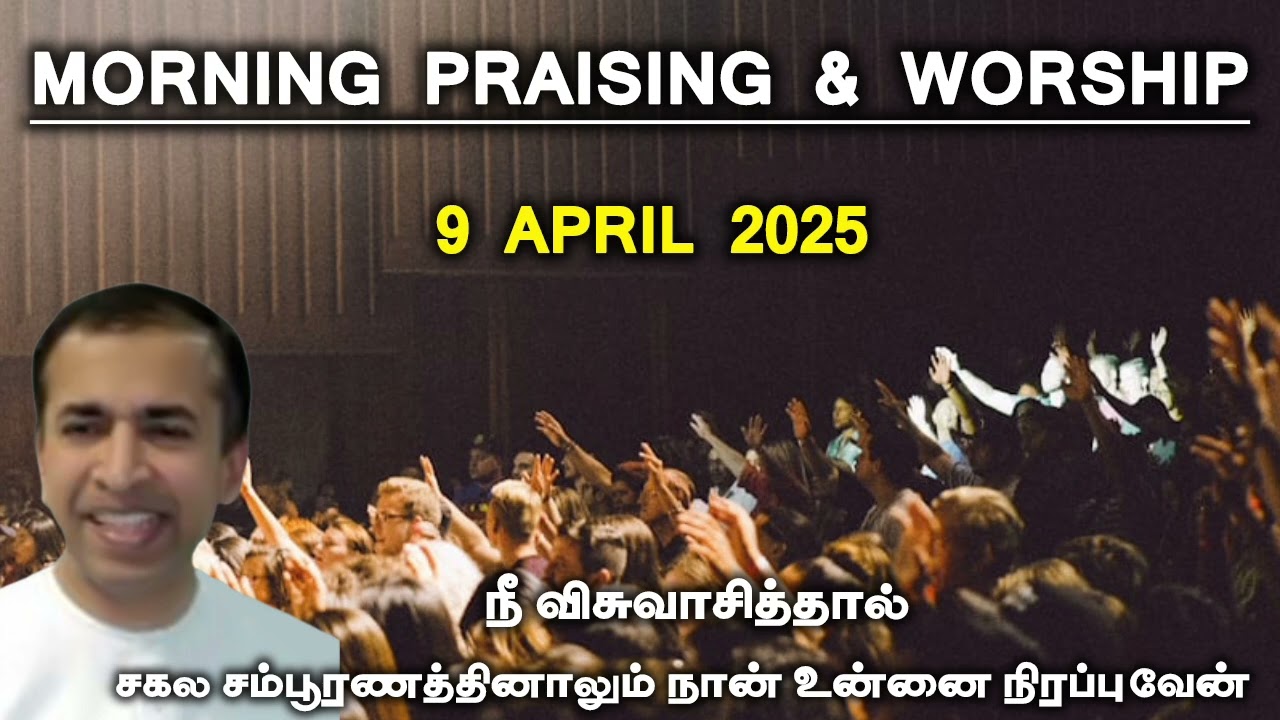 TPM morning praising | 9 April 2025 | Dawn praising | pas abraham matthew#tpm @TPMARAISEANDSHINE