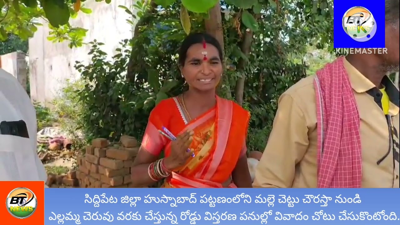 హుస్నాబాద్ పట్టణంలోని మల్లె చెట్టు చౌరస్తానుండిఎల్లమ్మ చెరువు వరకు చేస్తున్న రోడ్డు విస్తరణ పనుల్లో 