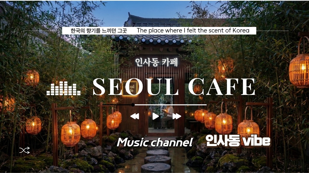 🍵 Seoul 고즈넉한 인사동 찻집, 대금소리에 머무는 고요한아침 | 국악퓨전 & 어쿠스틱 팝Playlist/Timeless Memories in Insadong, Seoul 🇰🇷