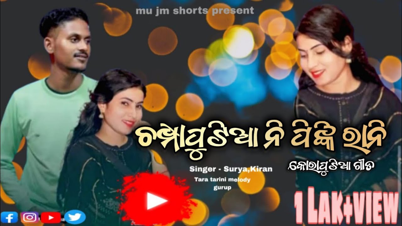 💫Champa putiani Pinki Rani || Surya & Kiran || Tara Tarini Melody gurup 