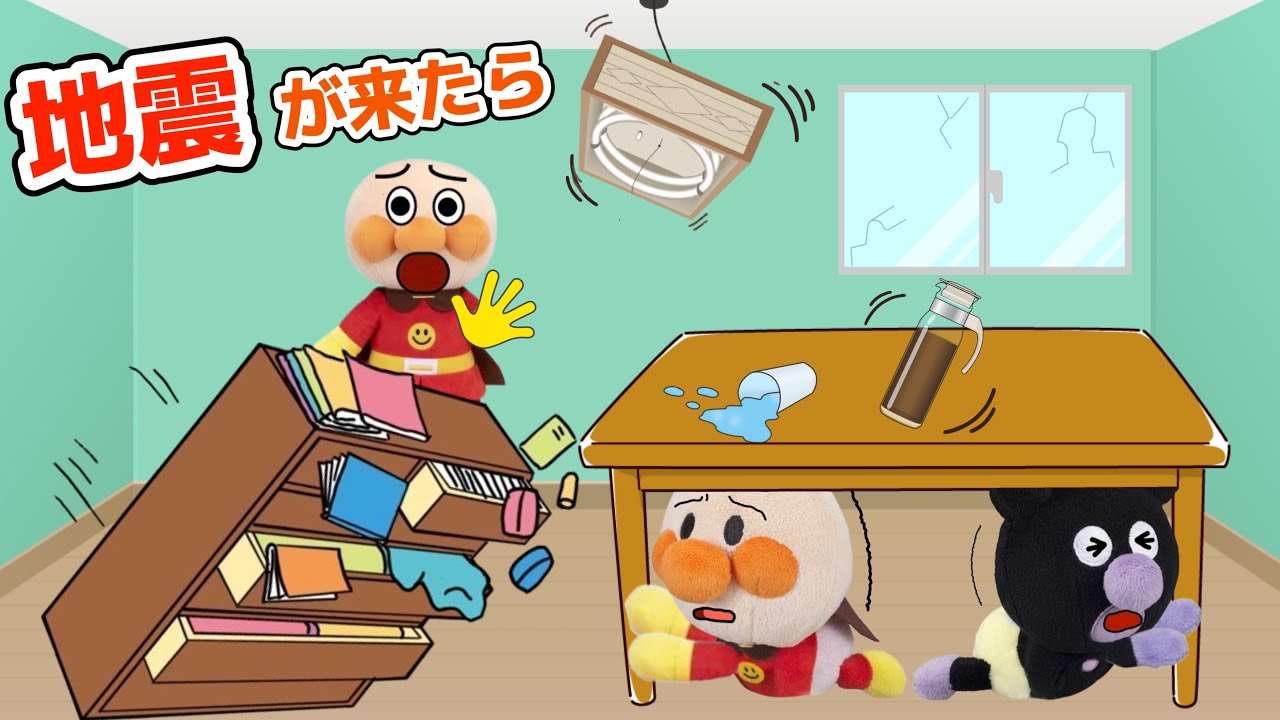 じしんが来たらどうしたらいい？他4話　突然地震がやってきた！赤ちゃんアンパンマン達はちゃんと避難できたかな？命を守るために「おはしも」覚えてね⭐️EarthquakeAnpanmanAnime⭐️