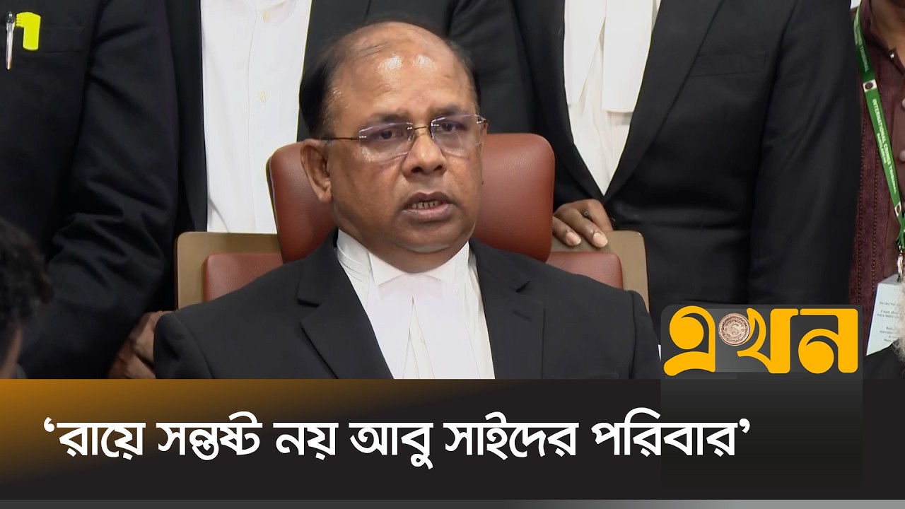 'আবু সাঈদ বীরশ্রেষ্ঠদের মতোই বীর' | Aminul Islam | Chief Prosecutor | Ekhon TV