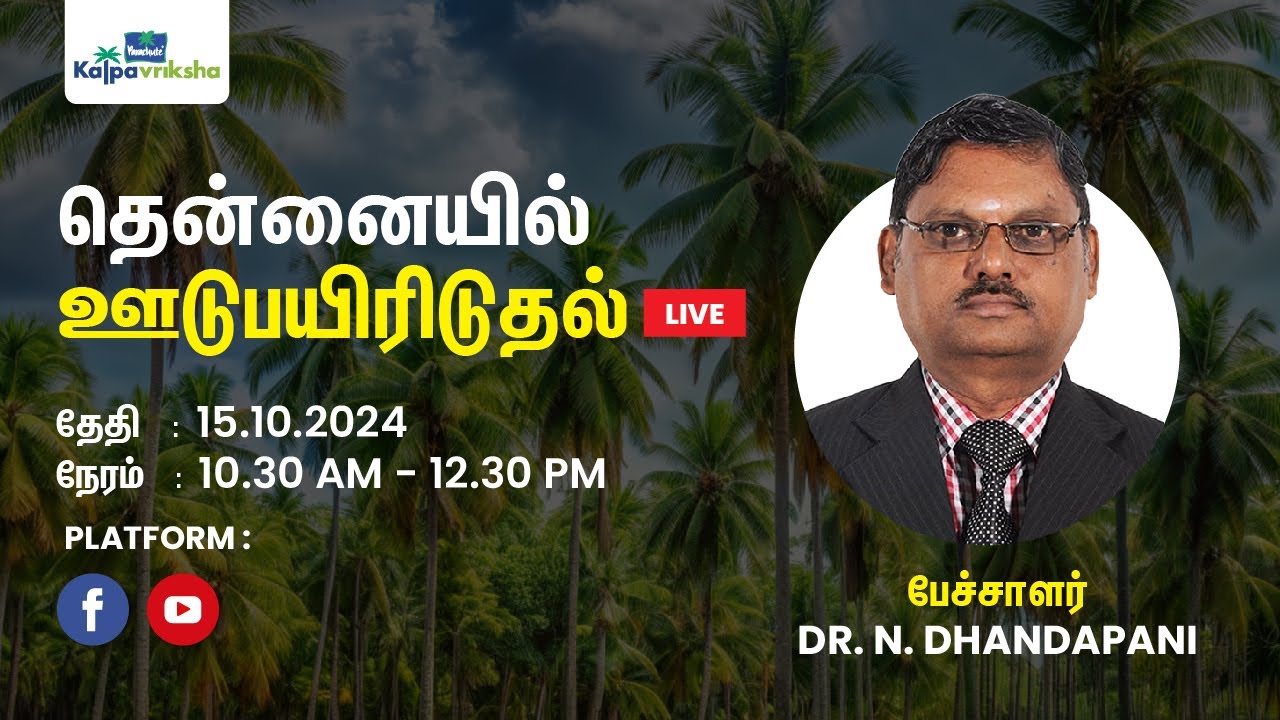 தென்னையில் ஊடு பயிரிடுதல்