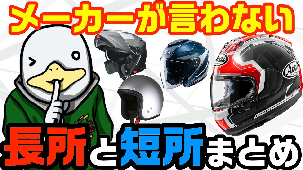 ヘルメットの基本解説!!1万円と5万円では何が違う⁉︎