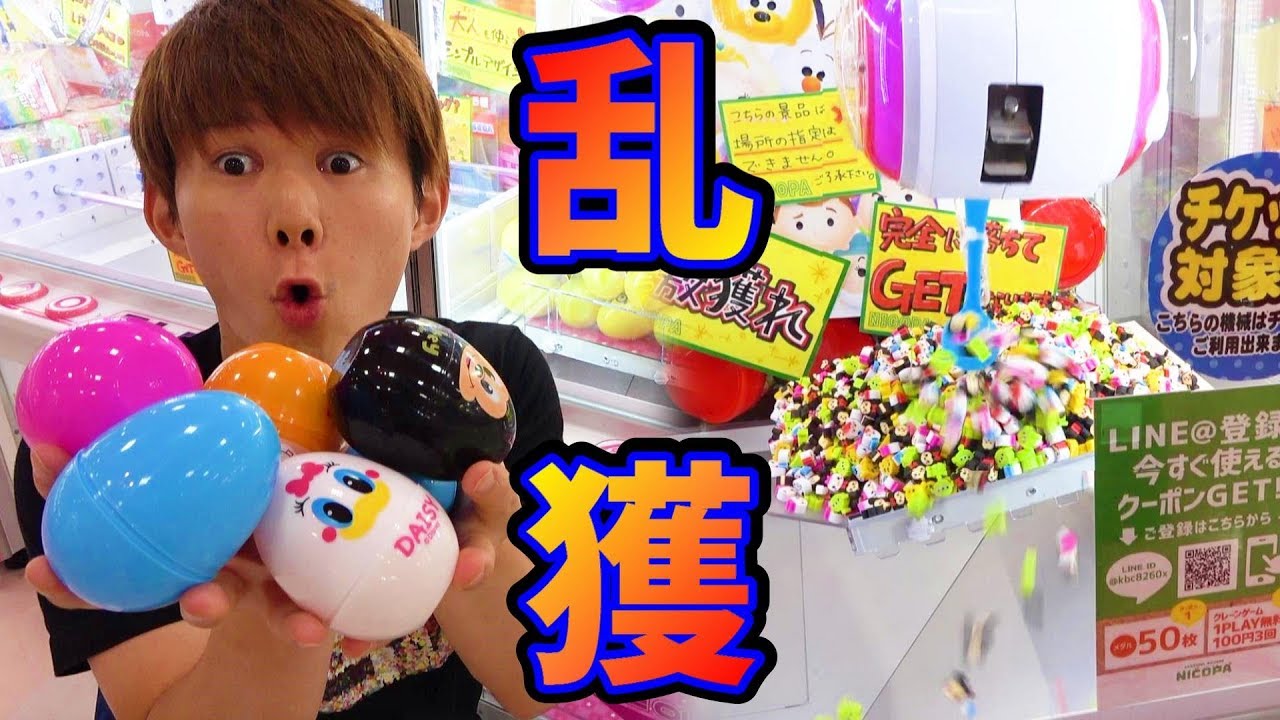 超簡単！大量乱獲！！UFOキャッチャー