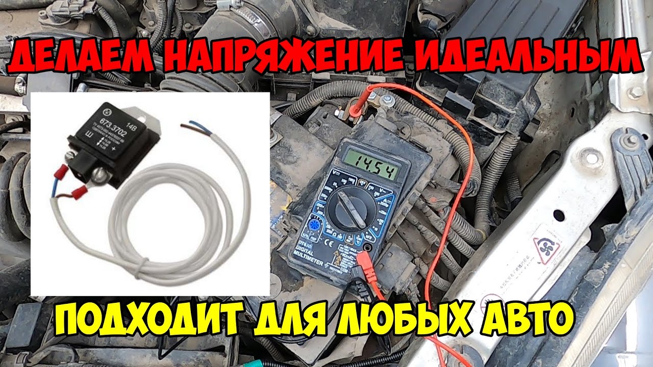 Главные нюансы при установке трех уровнего регулятора напряжения на авто
