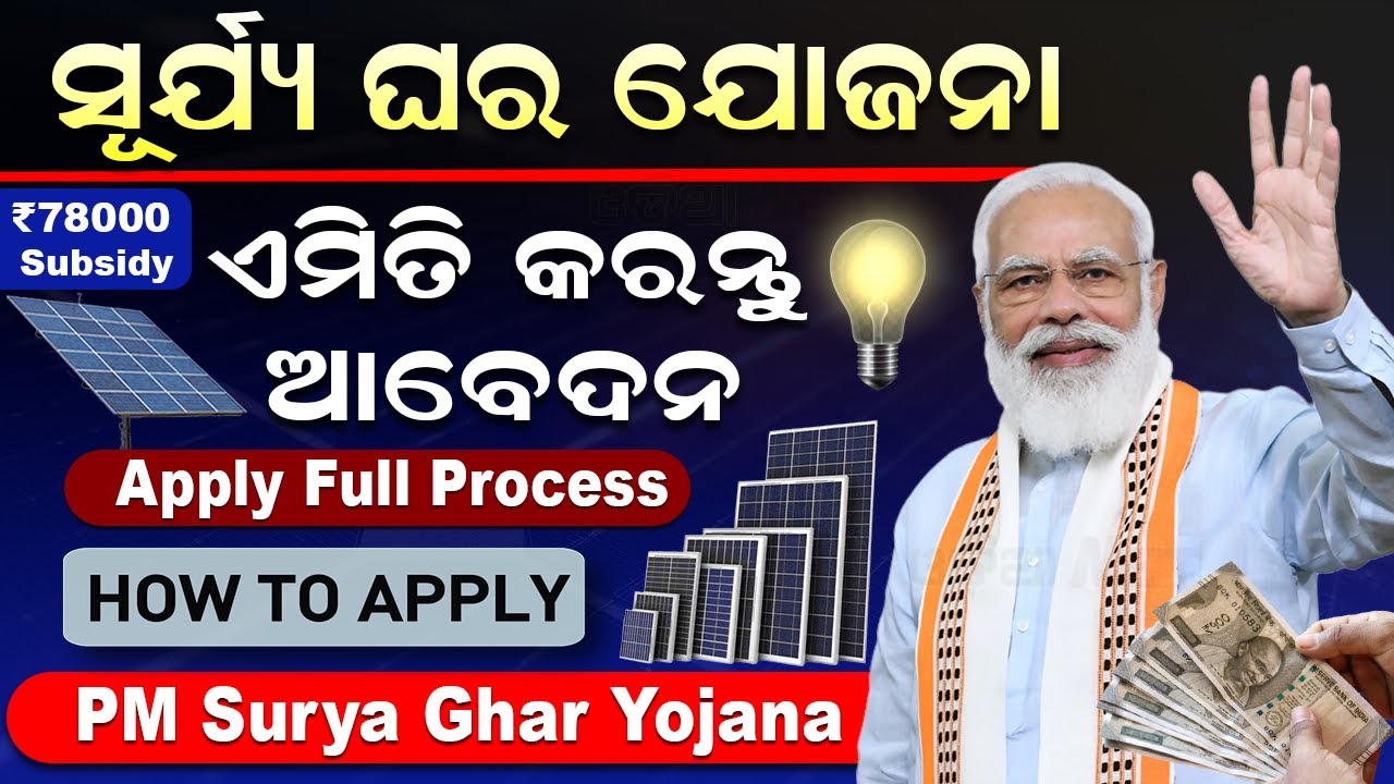 PM Surya Ghar Yojana Apply Online | How To Apply For Surya Ghar Yojana | Rooftop Solar Scheme 2024
