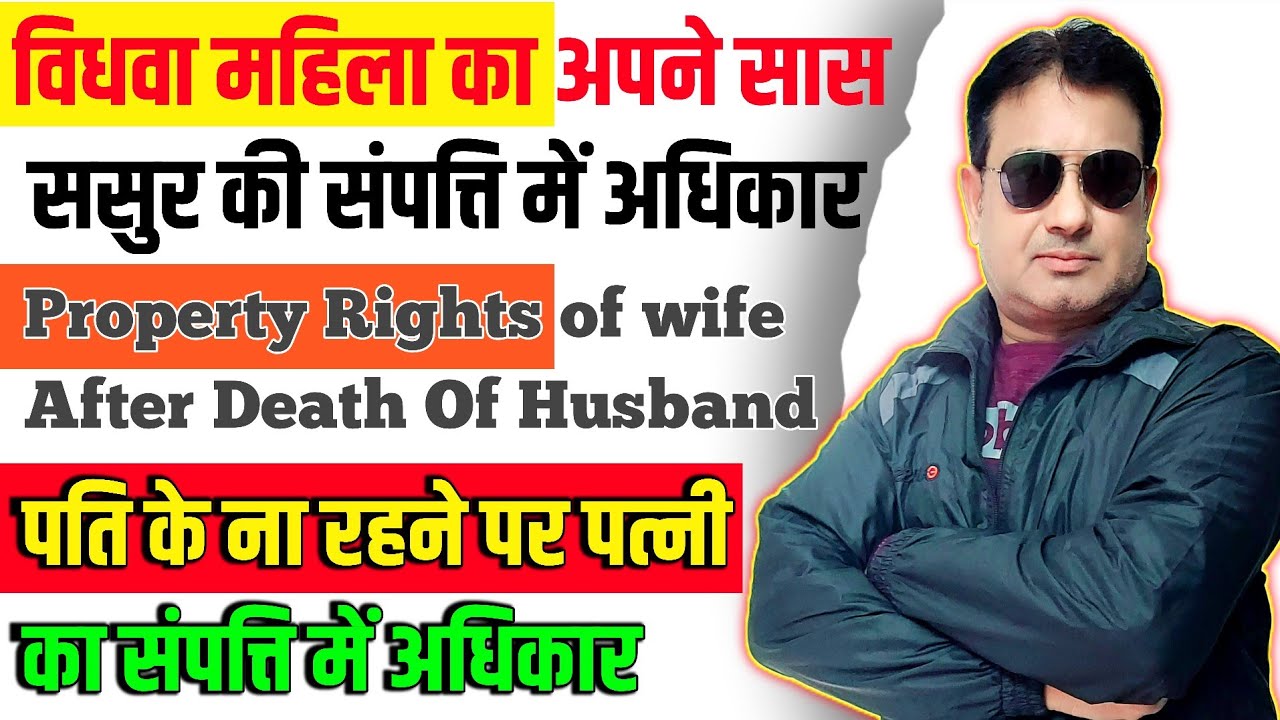 Property Rights after Death of Husband | Widow Property Rights in India | Widow Rights in Property