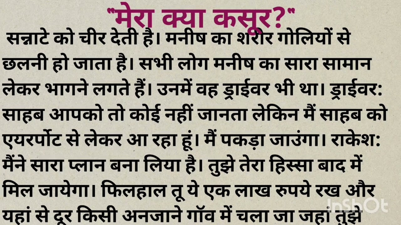 आखिर मेरा क्या कसूर था...|| #hindistories #horrorstories 