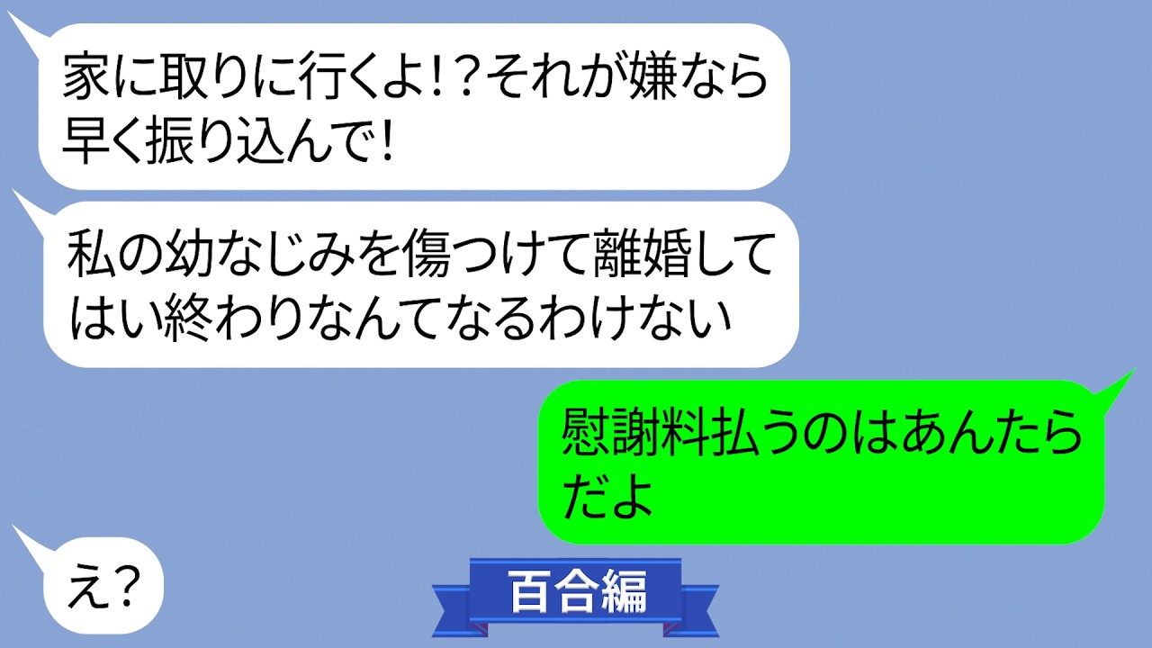 ｢最低嫁！慰謝料払え｣一方的に離婚を切り出し出ていった旦那の幼なじみからブチギレ連絡【LINE】