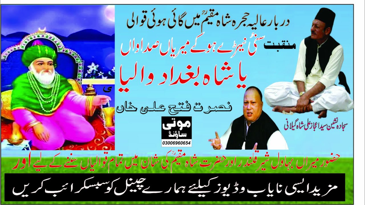 Suni Nery Ho Ke Merian Sadawa Ya Shah Bagdad Walya Hujra Qawali