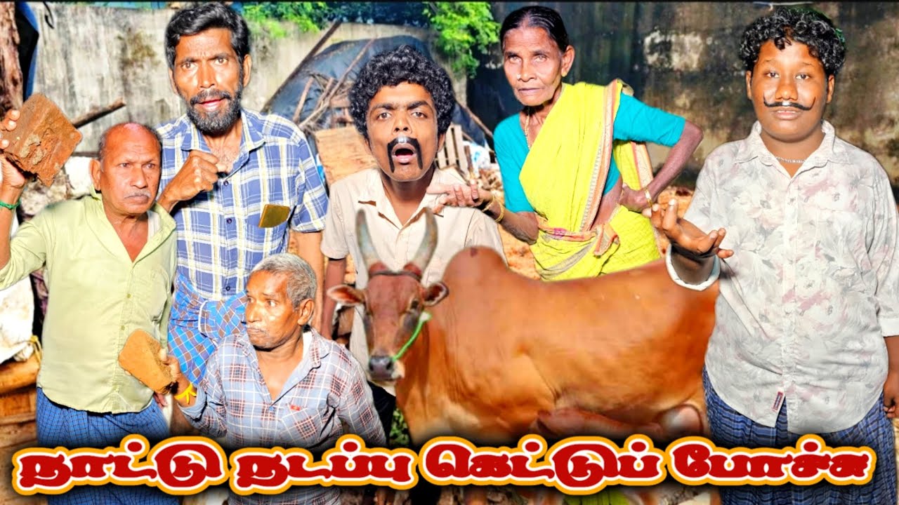 நாட்டு நடப்பு ரொம்ப கெட்டுப் போச்சு என்னம்மா இப்படி பண்றீங்களேம்மா | Pana Pazham