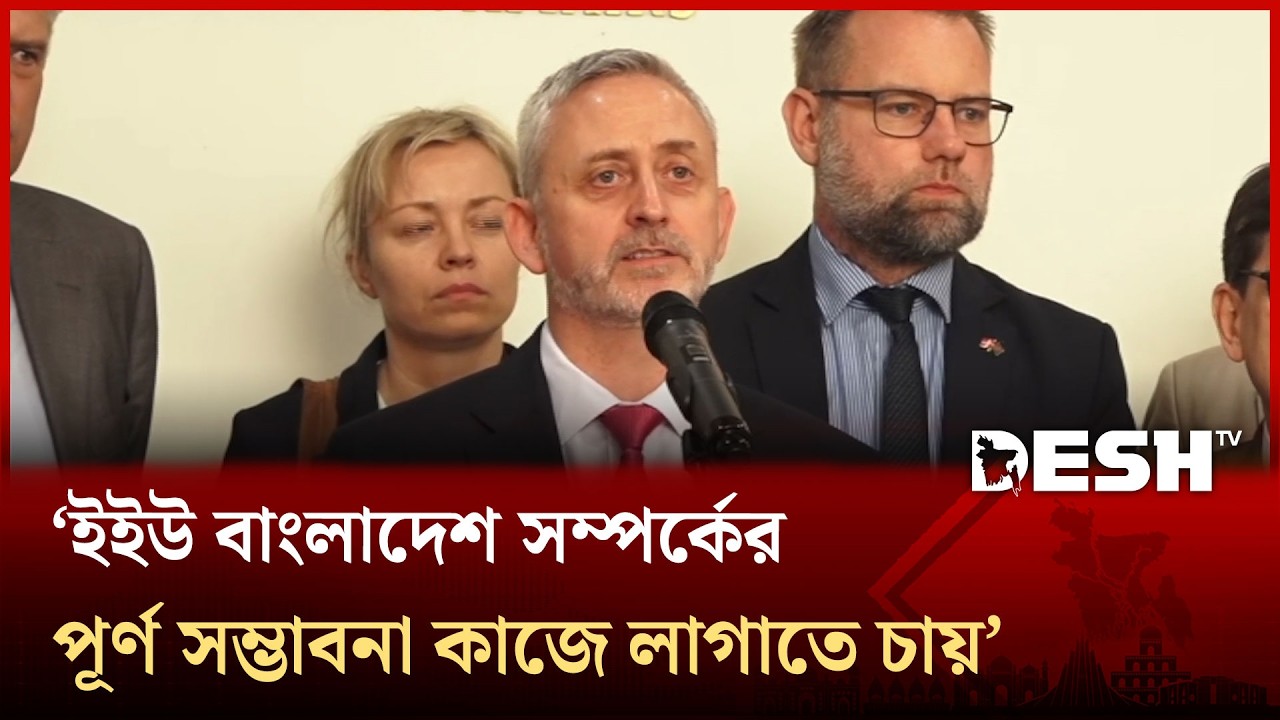 সম্পর্কের নতুন অধ্যায় শুরুর অপেক্ষায় আছি: মাইকেল মিলার | Michael Miller | EU Ambassador | Desh TV