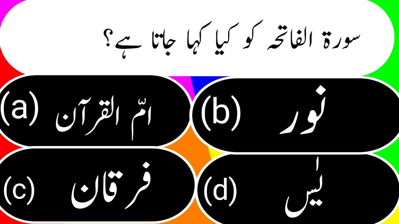 Islamic  Questions  /Quran ka taraf/islamic channal/islamic quiz/holy Qur’an