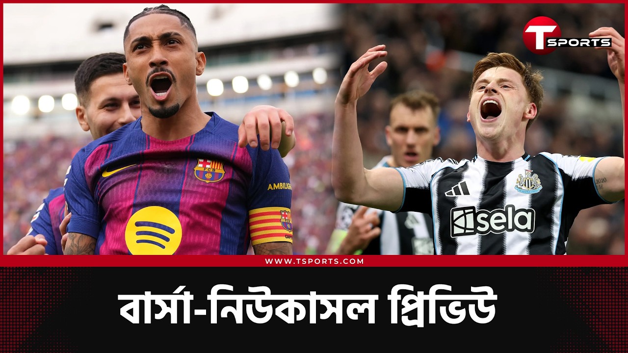 যে কারণে পরের রাউন্ডে যাবে বার্সেলোনা, কিন্তু চ্যাম্পিয়নস লিগ এলেই ভিন্ন কেন ব্লগ্রানা? | T Sports