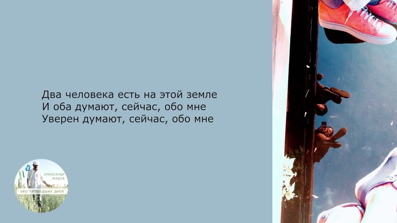 Александр Жадов - Будет все хорошо(Lyric video)
