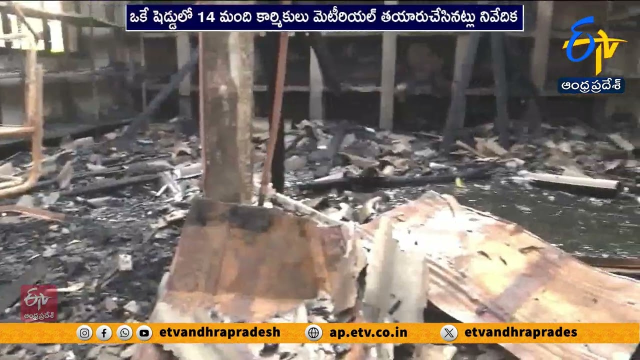 కోనసీమ జిల్లాలో బాణసంచా పేలుడు | Use of Hazardous Chemicals Led to Deadly Explosion