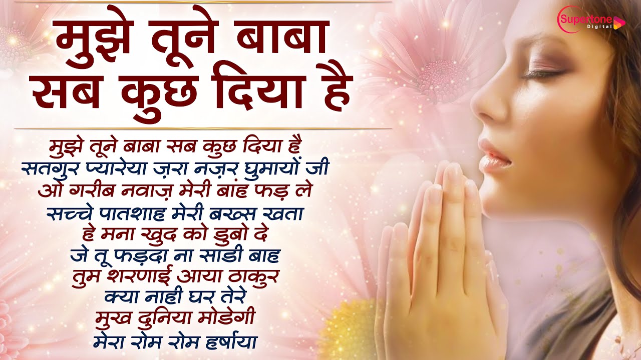 मुझे तूने बाबा सब कुछ दिया है Top 10 Radha Soami Shabad | Non Stop Shabads | Radha Soami Satsang