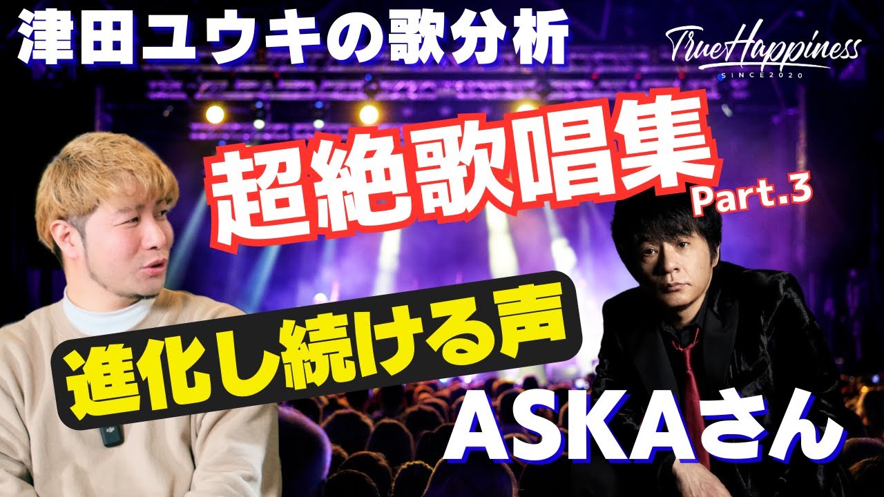 【CHAGE&ASKA】ASKA歌唱特集Part3〜Trip編〜
