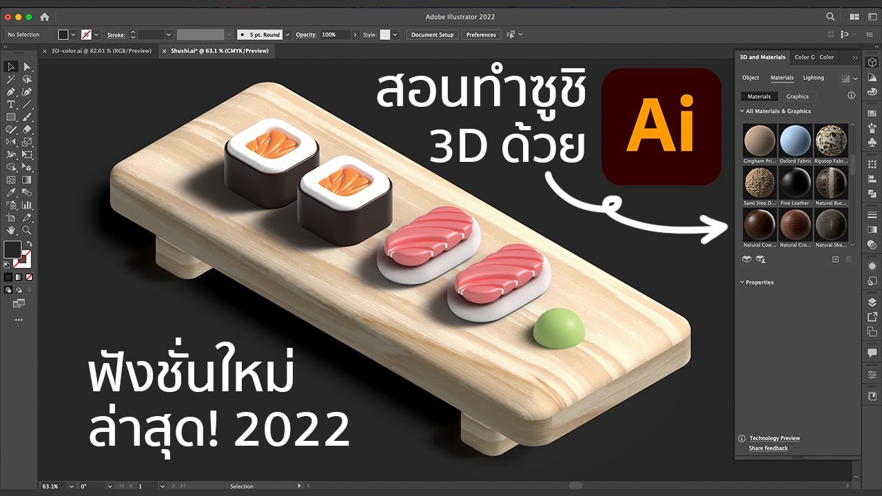 สอนทำซูชิ 3D ด้วยillustrator2022 ฟังชั่นใหม่ล่าสุด!  by Waraacademy.com