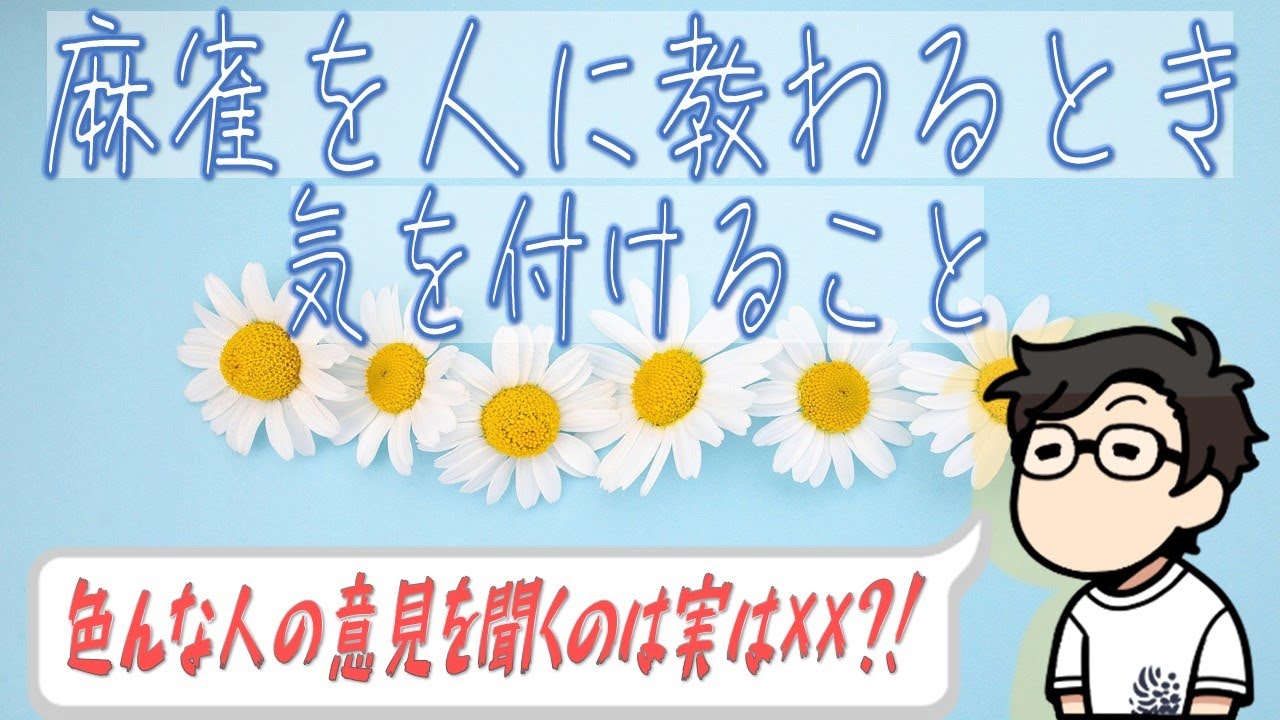 【大事なのは】人に教わるとき、気をつけなきゃいけないこと【人選】
