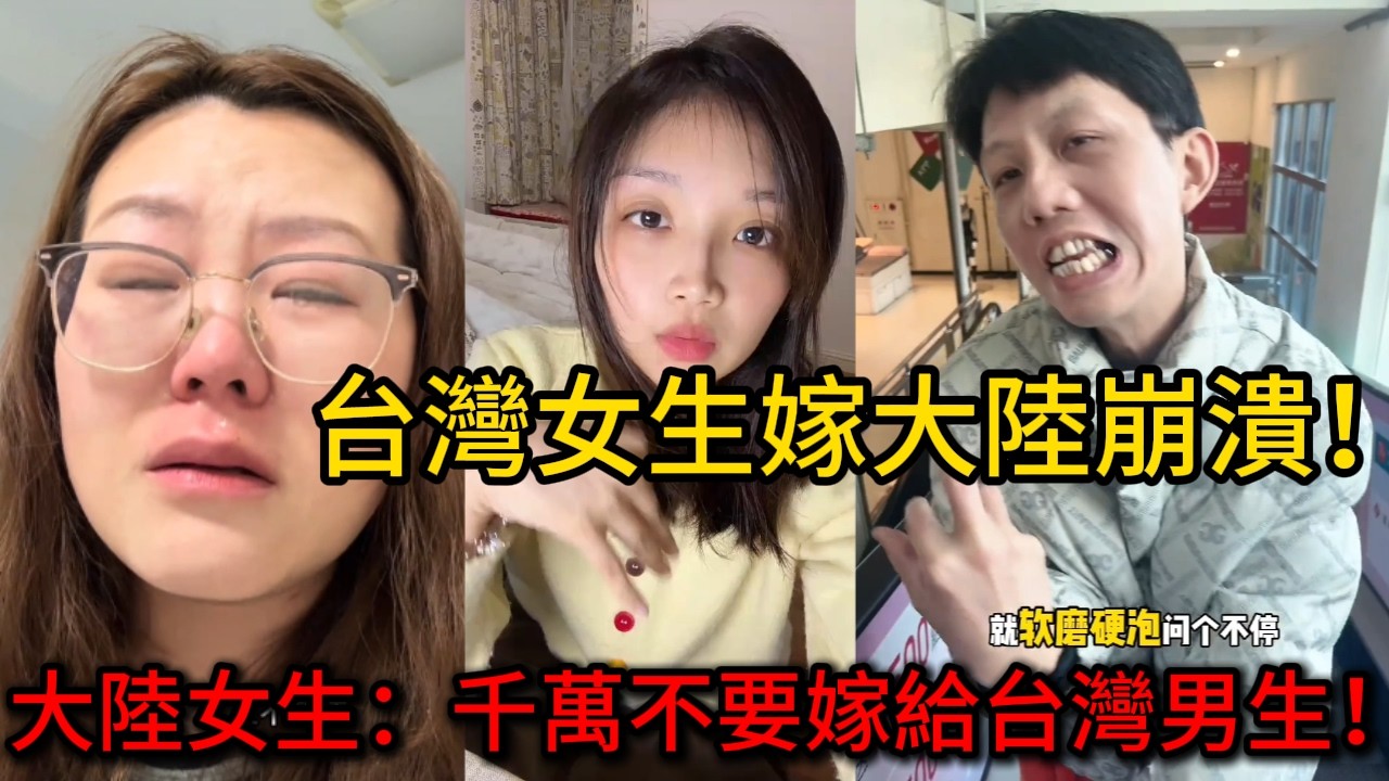脊背發涼！台灣女生為了愛情來中國重慶，這個男人太變態！安徽女生嫁台灣像回家，千萬不要嫁台灣男人！？台灣男人到底做了什麼？陸配｜愛情｜婚姻｜工作｜老范 Mr Fan
