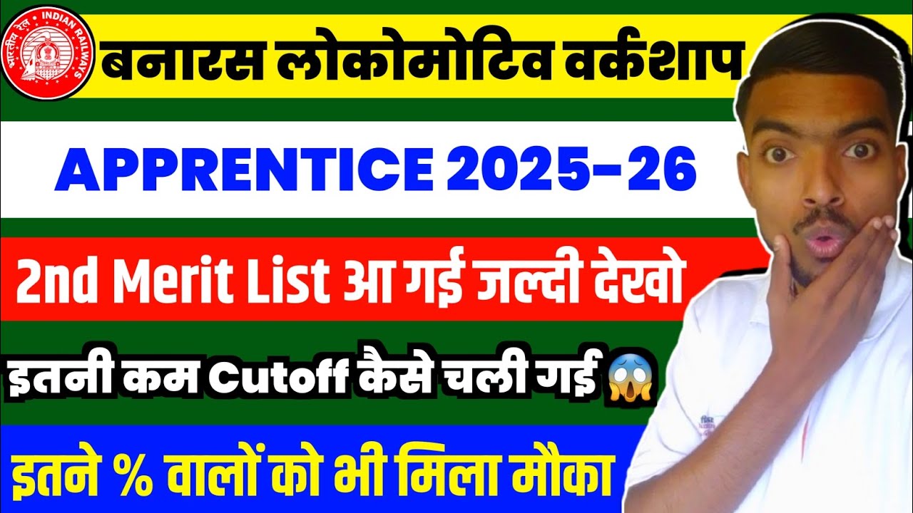 Railway Apprentice 2nd Merit List 2025 || BLW Varanasi Apprentice 2nd Merit List & Cut Off 2025
