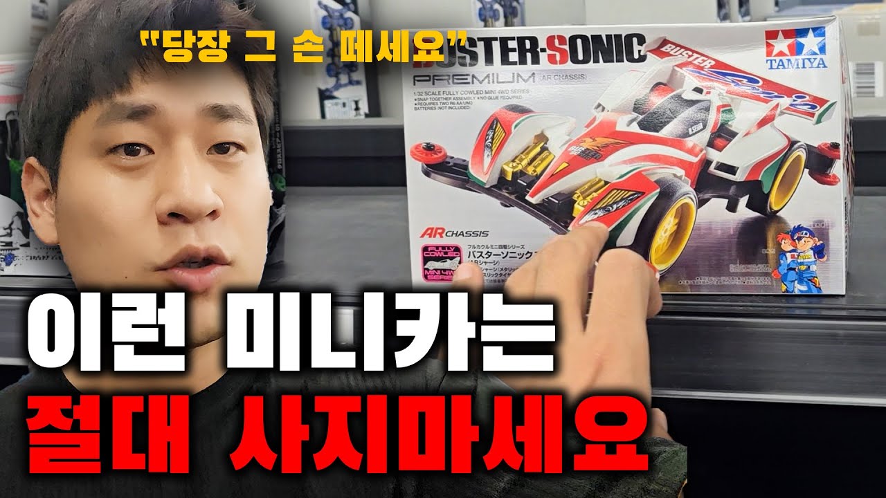 사도 되는 미니카 VS 사면 안되는 미니카를 알아보자 | 평창 알펜시아 대회 준비