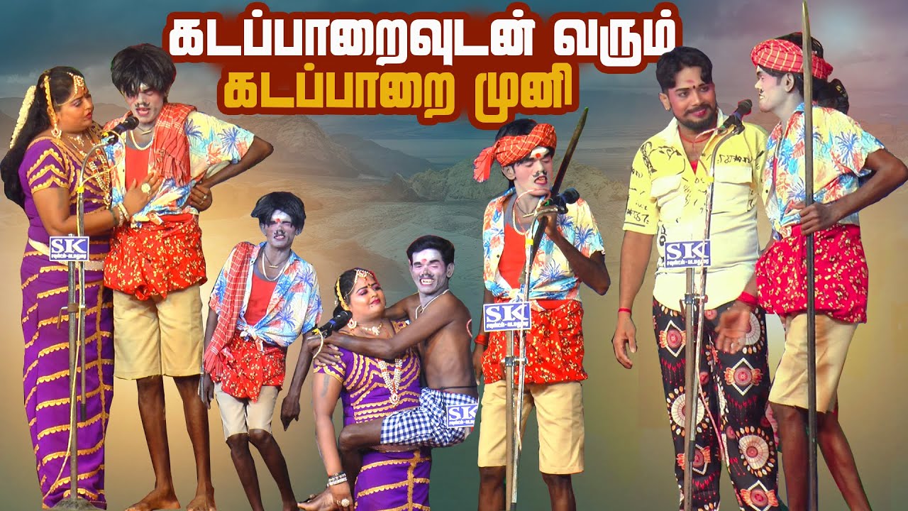 கடப்பாறை குத்து போட வாரேன் கடப்பாறை மருதமுனி | கரிவாடன் செட்டிபட்டி வடமதுரை