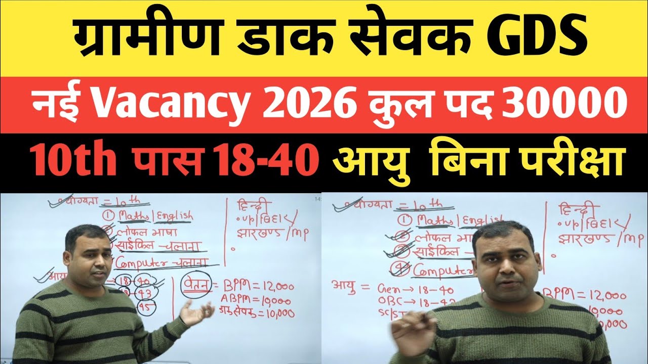 GDS New Vacancy 2026 पदों की संख्या 30000 + योग्यता, आयु, सिलेबस परीक्षा पैटर्न @Navinkumarsingh