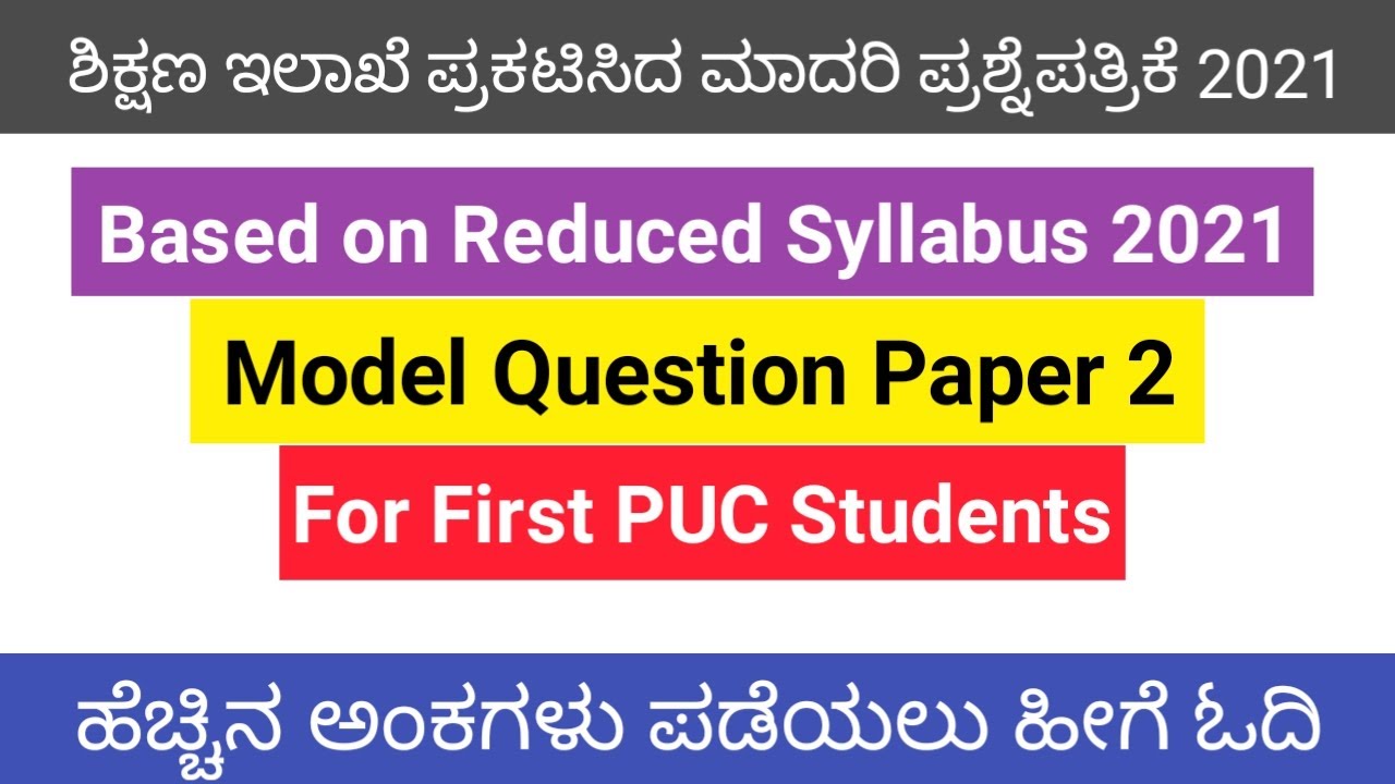 Model Question Paper 2 for First PUC Students 2021 | First PUC English question paper