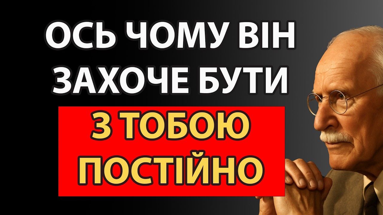 Причина глибша, ніж просто симпатія| Карл Юнг