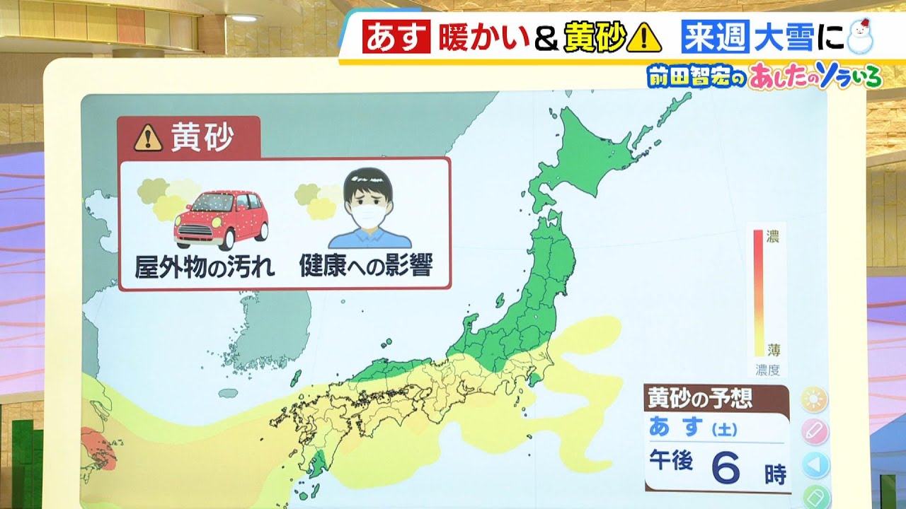 【1月17日(土)】引き続き暖かく黄砂の影響に要注意　入試に挑む受験生は脱ぎ着しやすい服装で【近畿の天気】