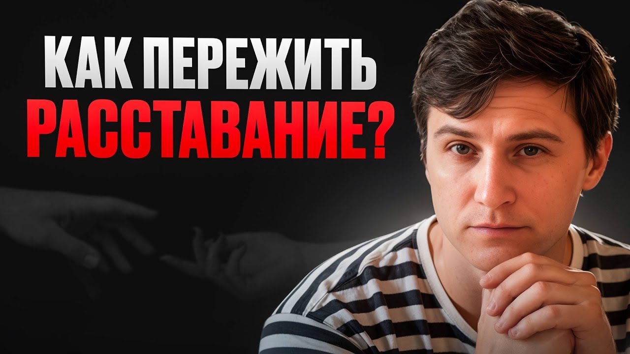 Как ОТПУСТИТЬ БЫВШУЮ и СТАТЬ МАГНИТОМ ДЛЯ женщин? Рабочий парадокс