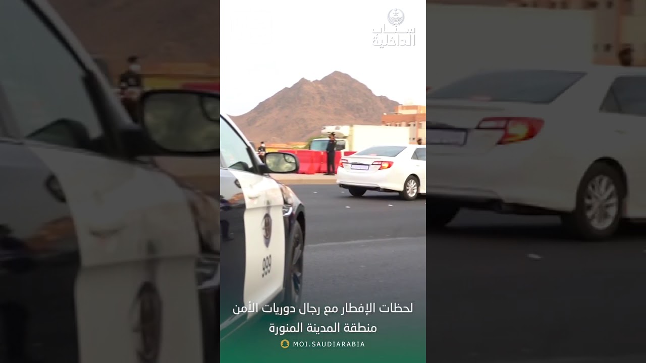 لحظات الافطار مع رجال دوريات الامن بمنطقة المدينة المنورة