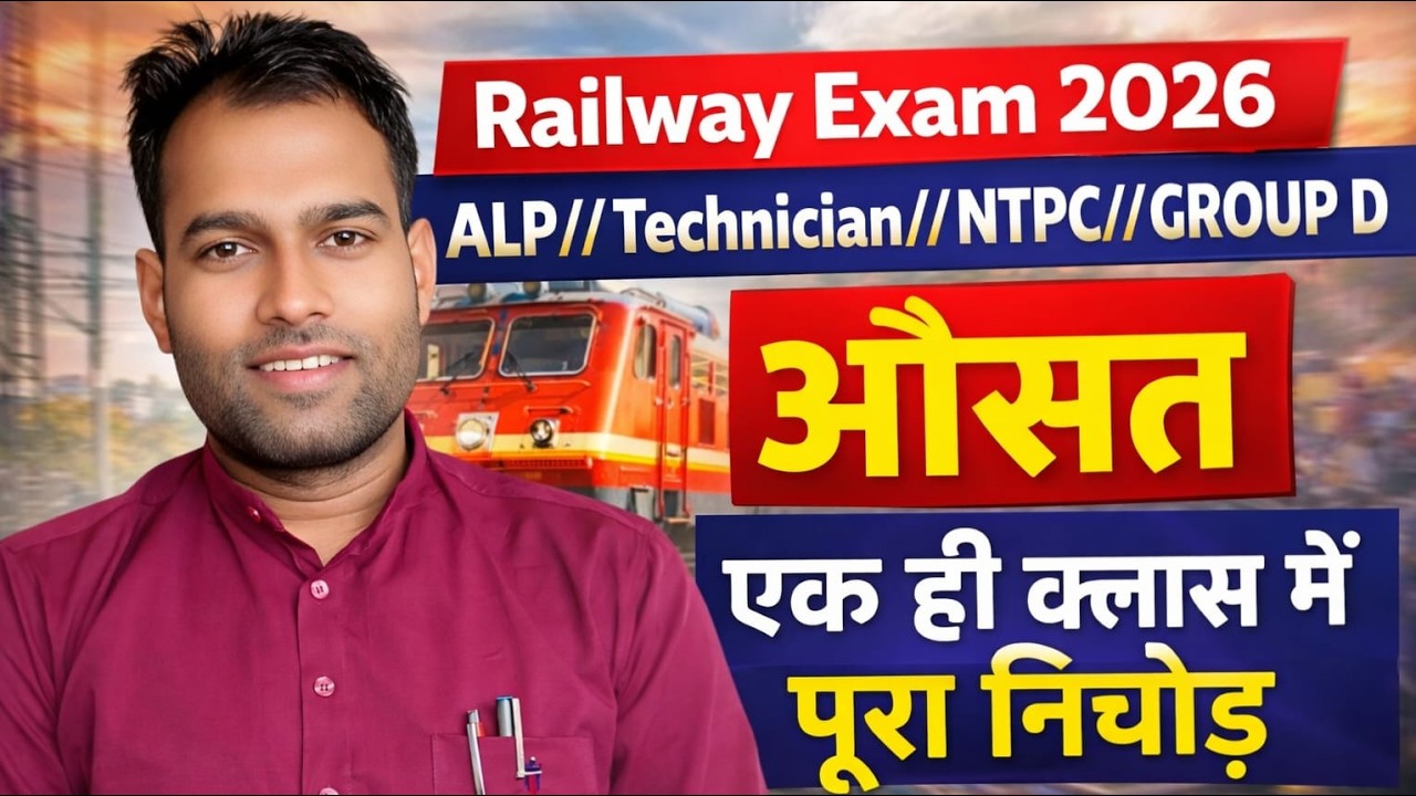 औसत (Average) Maths Short Tricks | Railway Exam 2026 Special | Previous Year Questions 2025