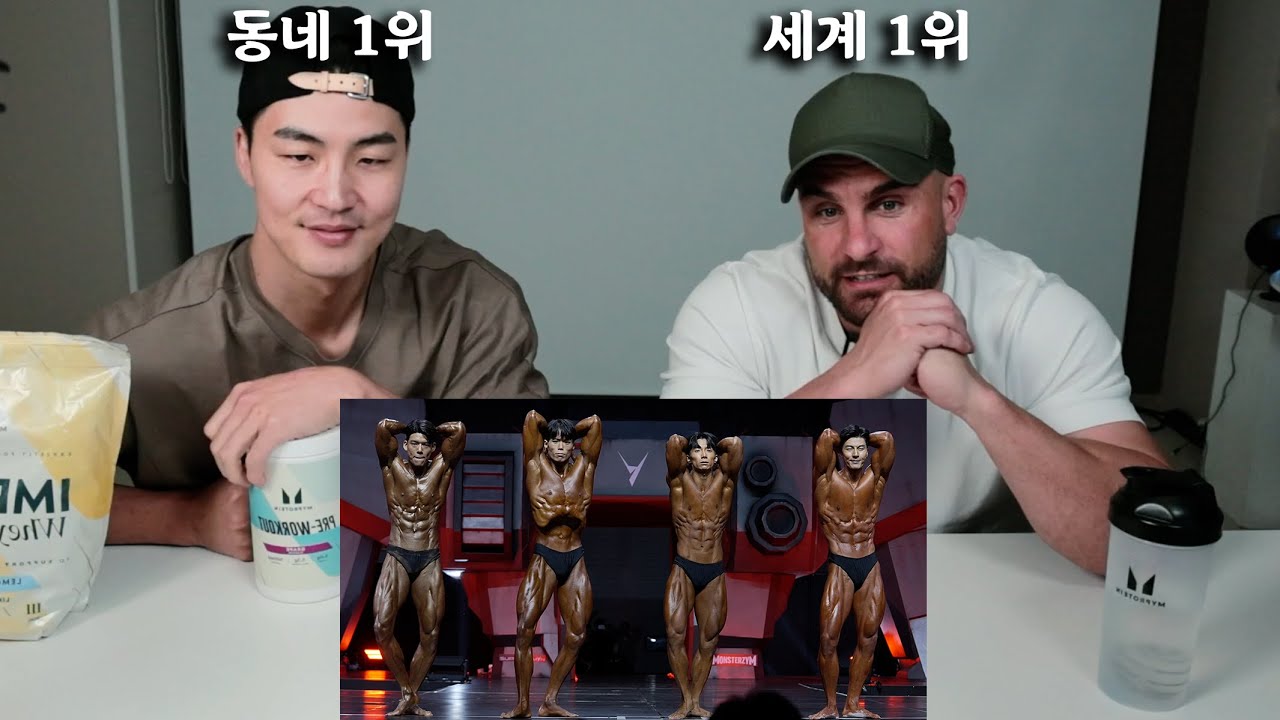 올림피아 챔피언이 평가하는 쇼미더바디