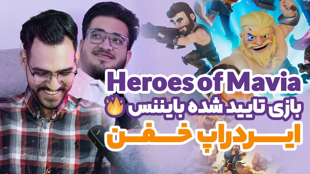 کسب درآمد دلاری از بازی جدید و کاملا رایگان heroes of mavia + ایردراپ رایگان