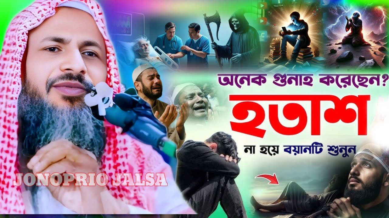 অনেক গুনাহ করেছেন হতাশ না হয়ে বায়ন টি শুনুন। Maulana Noor Muhammad Khatir Jalsa 