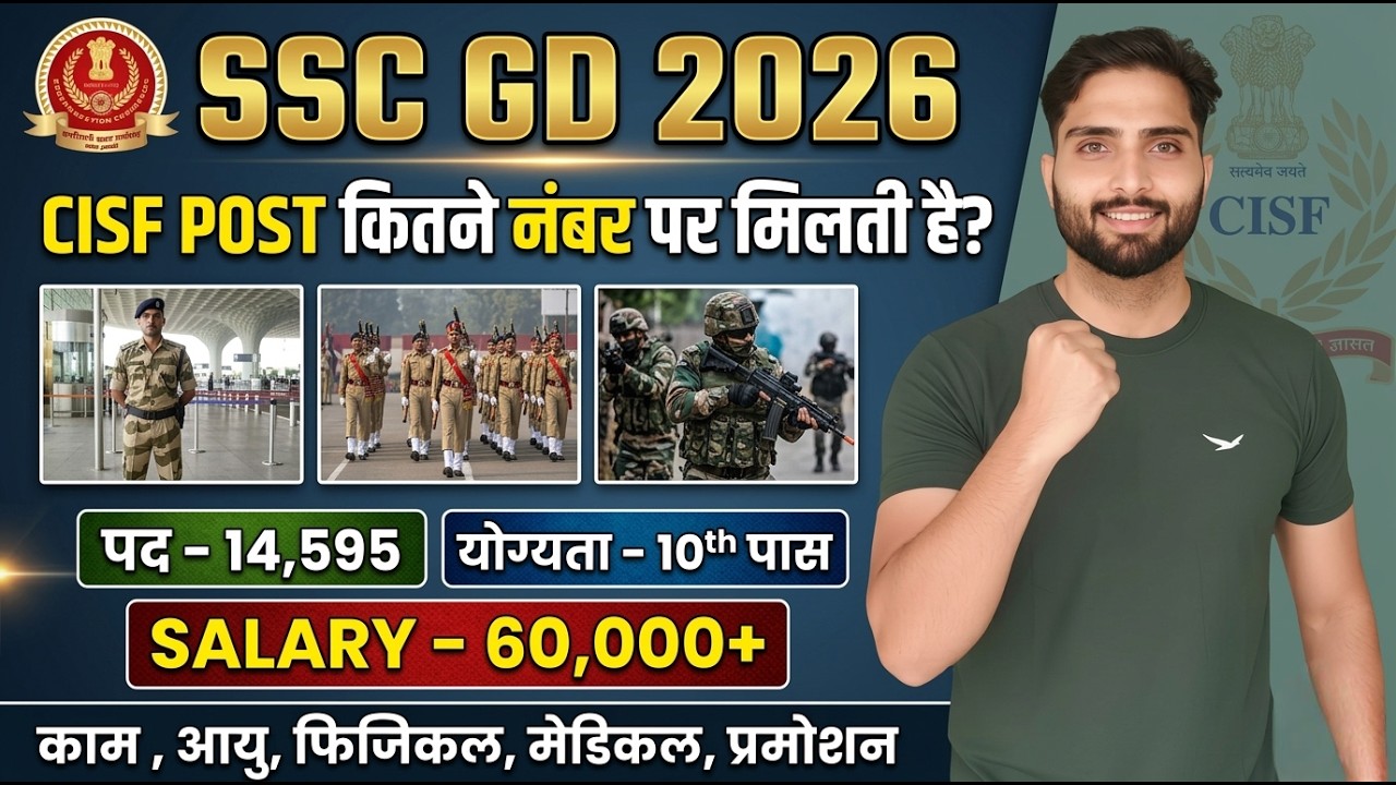 SSC GD 2026 CISF Post Cut Off, Salary & Selection Process  SSC GD 2026 CISF Kitne Number Par Milegi?