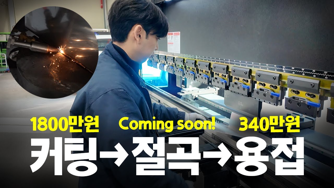 레이저커팅기 &rarr;절곡기&rarr;레이저용접기 3단 콤보! 최적의 사양, 생산성 향상!