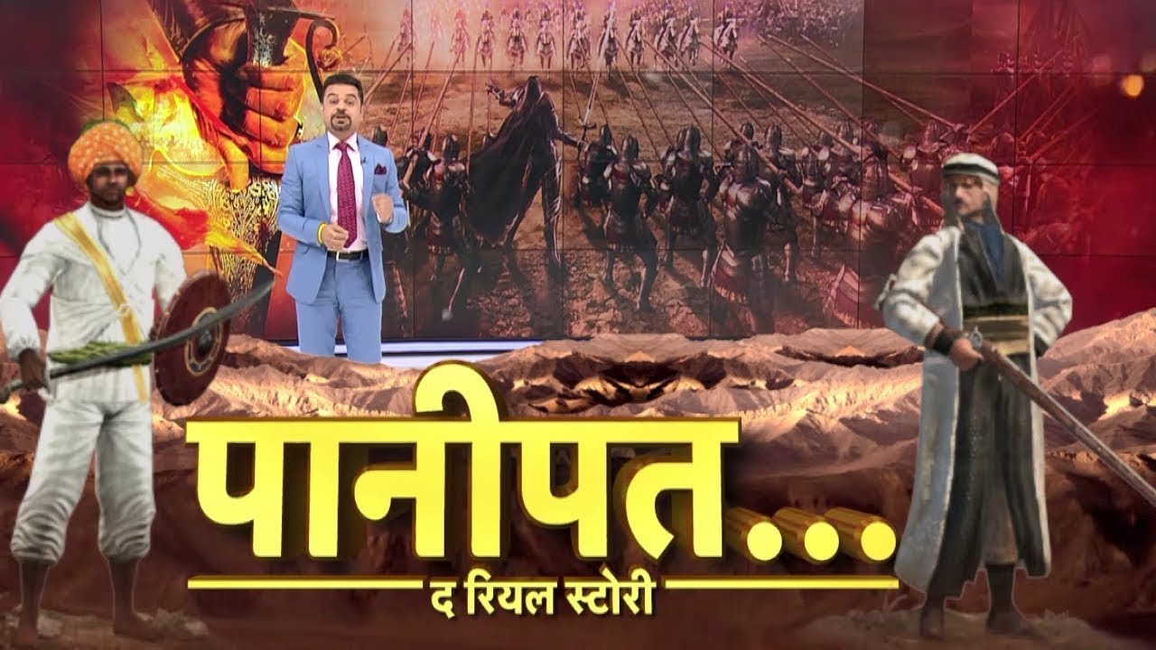 Panipat के मैदान-ए-जंग से ग्राउंड रिपोर्ट...'लाल पेड़' वाली 50 हज़ार लाशों की युद्धभूमि