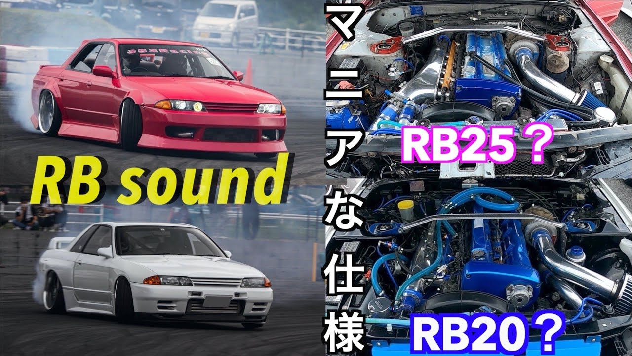 RB sound　RB20DET RB25DET skyline