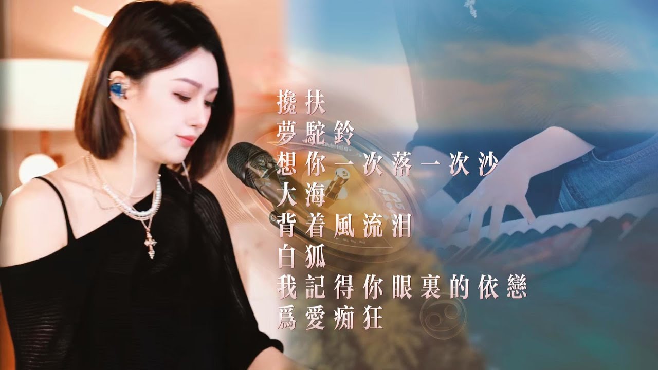 人美歌甜⨮搀扶⨮梦驼铃⨮想你一次落一次沙⨮漂洋过海来看你⨮大海⨮背着风流泪⨮白狐⨮我记得你眼里的依恋⨮为爱痴狂 #pianomusic #蓝万弹唱