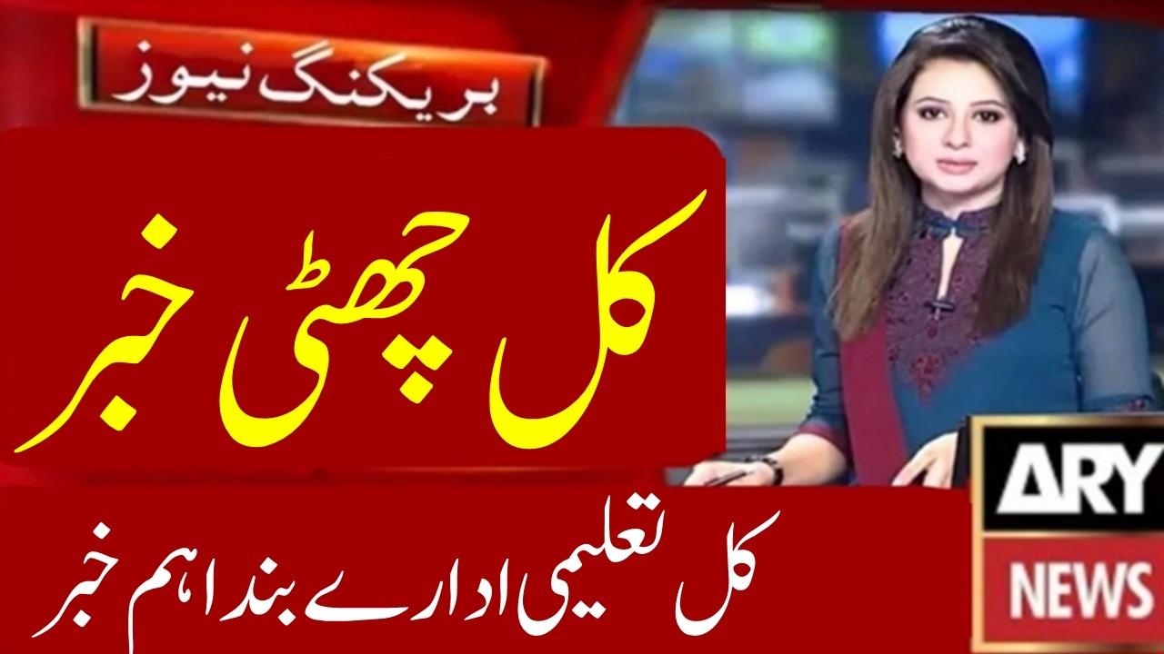 Tomorrow Holiday Off School New Update | Govt Schools Vacations News | School Open News 2026