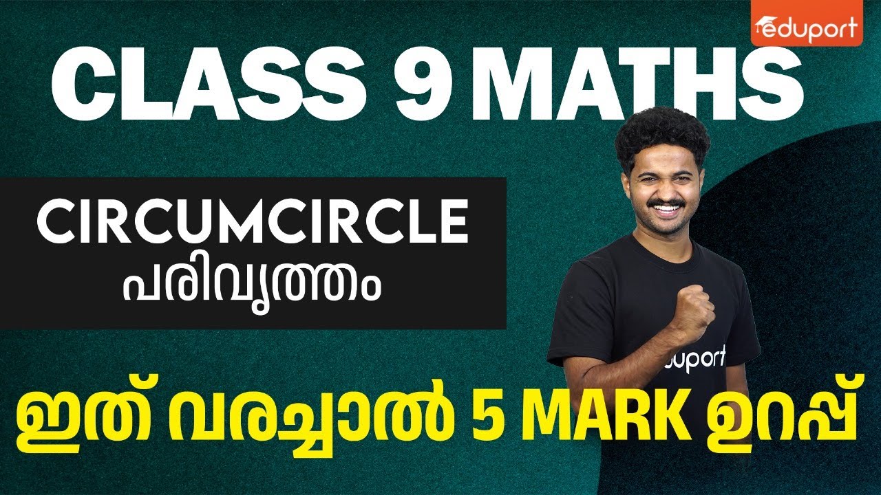 Class 9 Annual Exam Maths | Draw Circum Circle | Circles | A+ Topper | Eduport Class 9