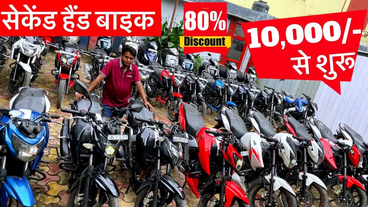 Second Hand Bike | 80% OFF | 10,000/- से शुरू Used Bike Market Ghaziabad Noida True Bikes Best Deal